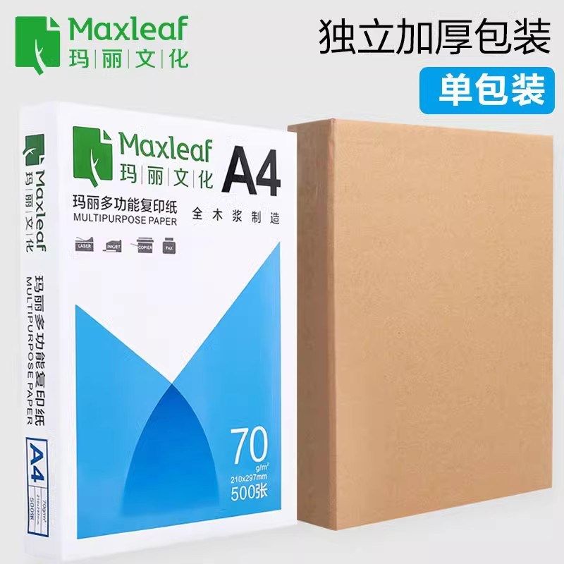 玛丽A4复印纸70g双面打印纸白纸单包500张a4纸草稿纸整箱包邮