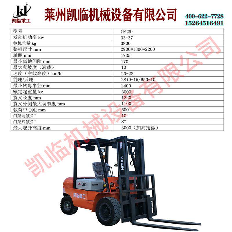 凯临重工供应1.5t2吨2.5吨3吨3.5吨4吨5吨7吨8吨10吨柴油叉车厂家