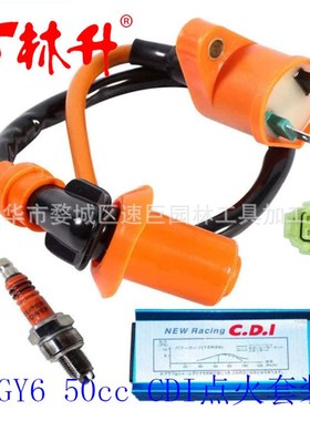 林升供应汽摩配件GY6 4-Stroke Engine CDI 6针点火器套装