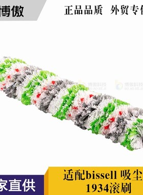 适用必胜 crosswave1866 1868 1926 1785 吸尘器配件 滚刷滤网