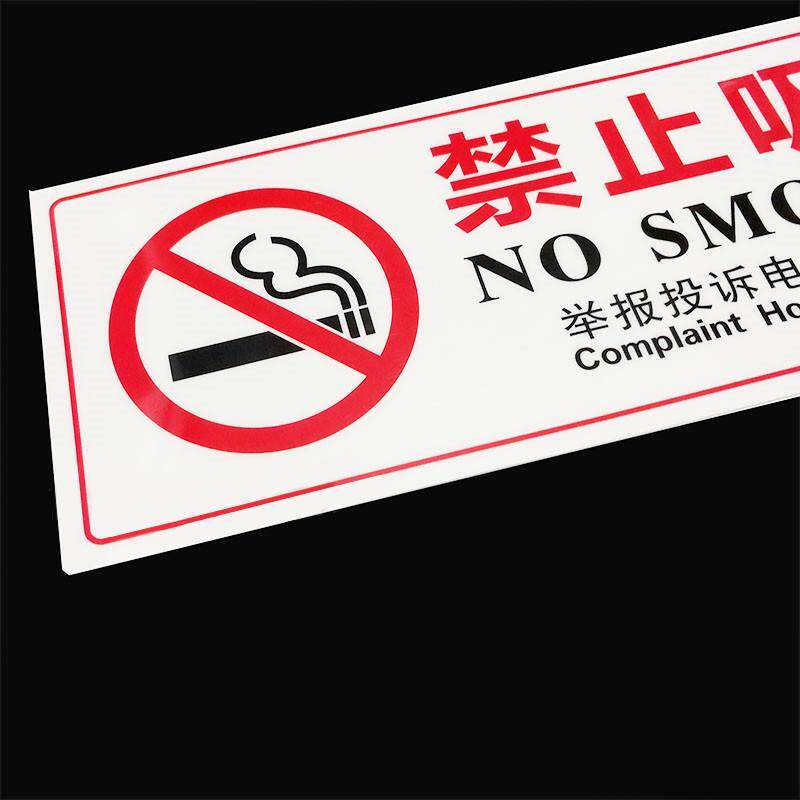 带墙贴电话投诉包邮背胶禁止吸烟标识牌禁烟PVC带提示牌举报白色