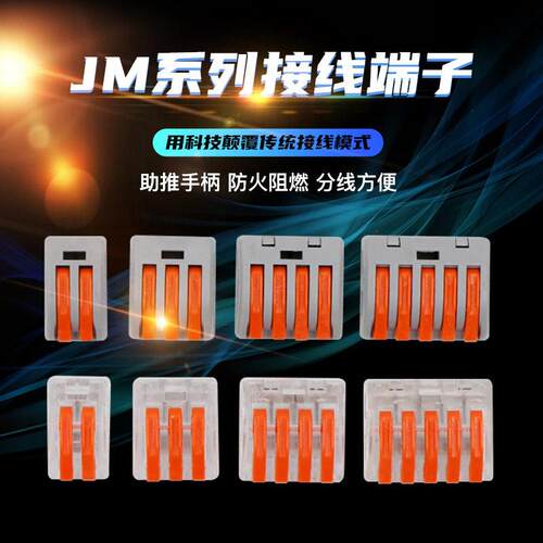 推手柄快速接线端子PCTJM-212/3/4/5常规透明家用接线端子组合套