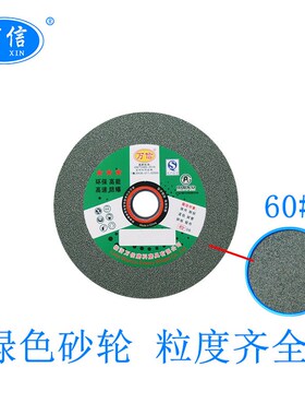 临沂万信250*25*32 GC60K绿碳化硅砂轮 台式砂轮机打磨机绿色沙轮