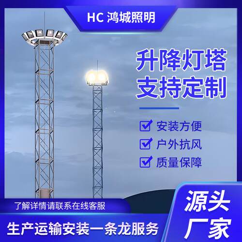 升降式投光灯塔广场铁路照明灯塔码头灯固定20米工业投光灯塔