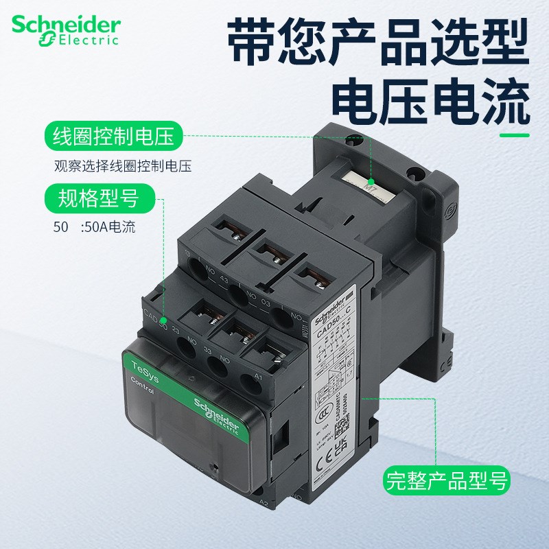 施耐/德CAD32M7C/F7C中间控制继电器CAD50BDC110/220V 交流接触器