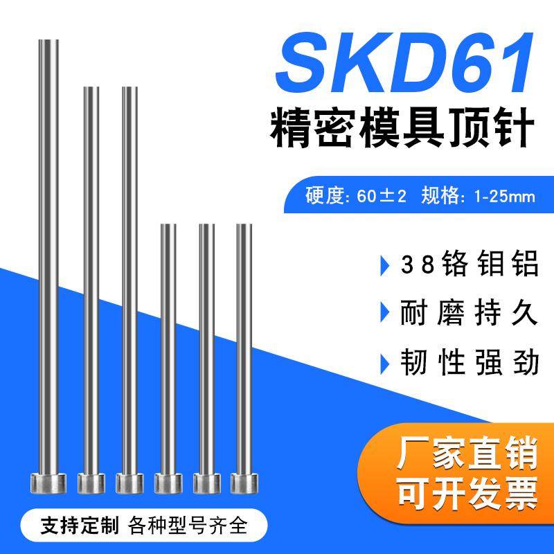 SKD61氮化顶针模具顶针38铬钼铝顶杆推杆现货塑胶模具非标定1-13