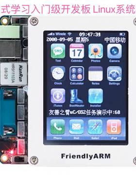 友善之臂mini 2440开发板Linux系统学习板wice 开发板ARM9