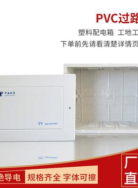 弱电箱PVC暗装塑料过路盒配电箱布线防水家用监控信息200*300*80