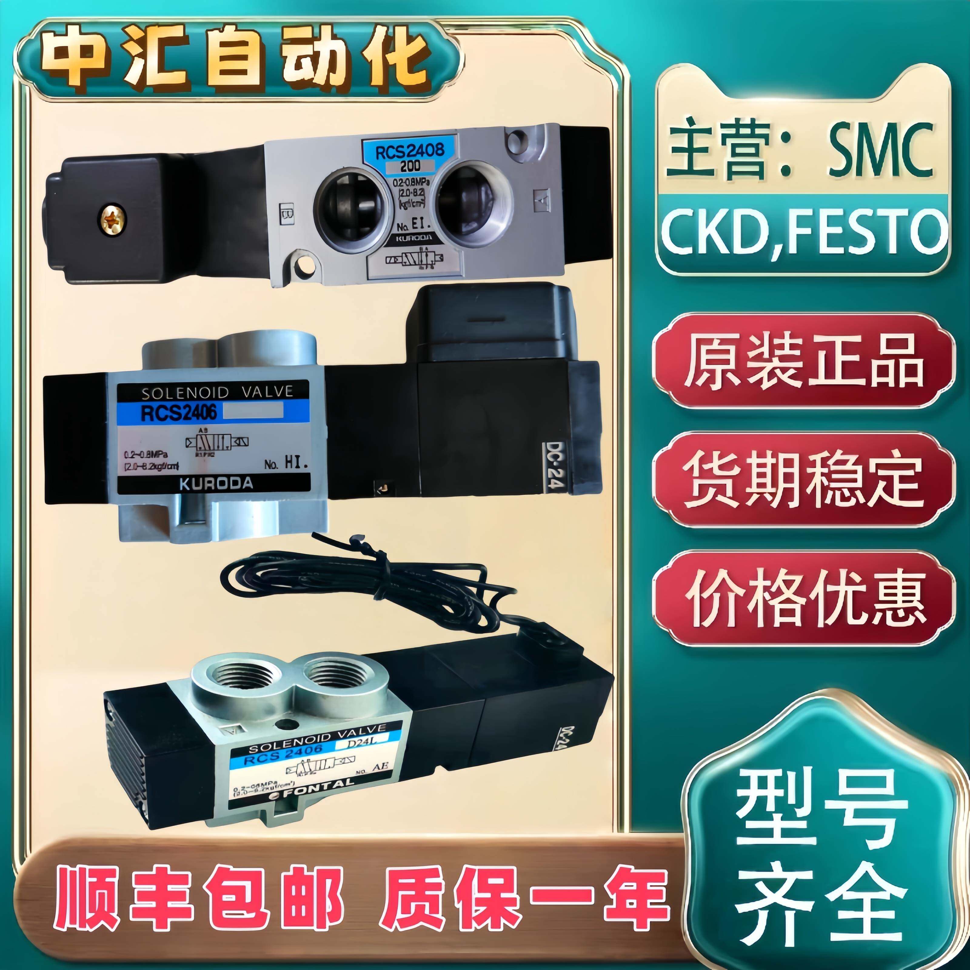 KURODA黑田精工电磁阀 RCD2408 RCS2408 RCD3408/03/220V RCS2406