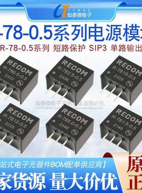 R-785.0-0.5 R-781.5/782.5/783.3/786.5/789.0/7812-0.5隔离模块