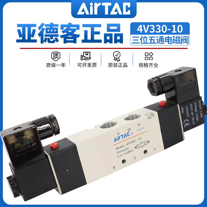 亚德客电磁气阀4V330C/E/P-10/08A/B DC24V/AC220V三位五通电磁阀