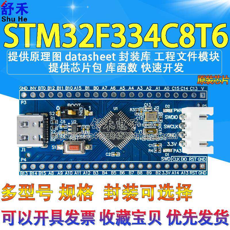 STM32F334C8T6核心板STM32F334小系统Cortex逆变器M4促销开发板