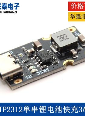 IP2312单串聚合物锂电池快速充电模块3A 5V转4.2V充电器 1A2A可改