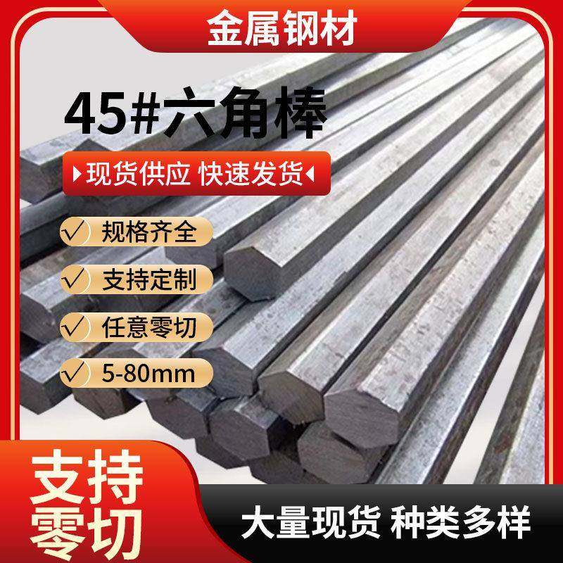 45号钢六角棒45号六角钢 冷拉实心六方轴8 10 16 22 25 80mm,金属材料及制品,圆钢,淘宝优惠券,粉丝福利购,淘宝优惠卷