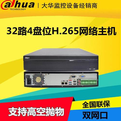 大华32路人脸高抛智能4盘H.265网络硬盘录像机DH-NVR4432-HDS3/I
