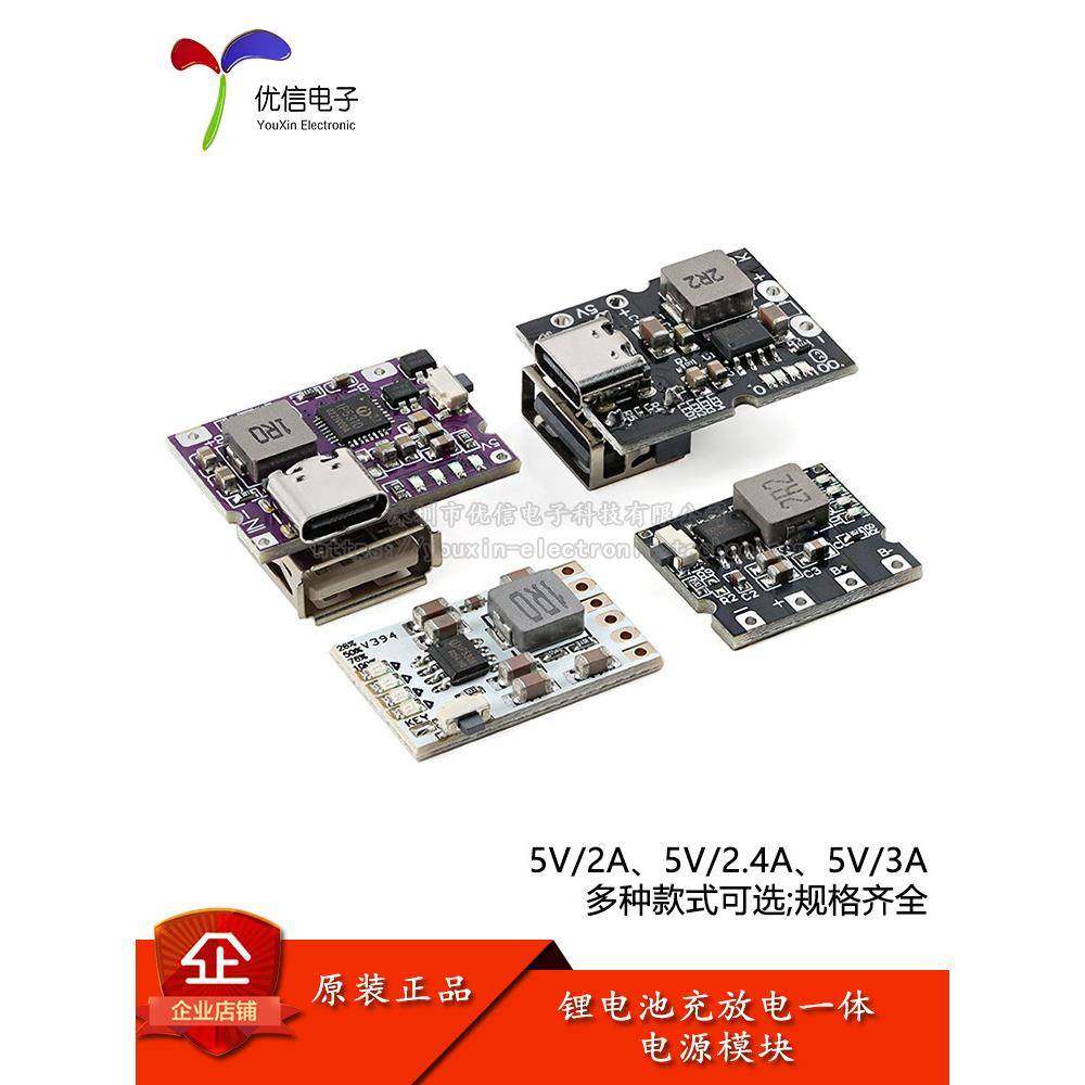 5V/2A2.4A3A充放电一体模块 4.2V 18650锂电池充电升压电源板模块
