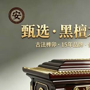 贴金工艺黑檀木骨灰盒富贵纹样高寿长辈专用寿盒尊长专用金斗盒