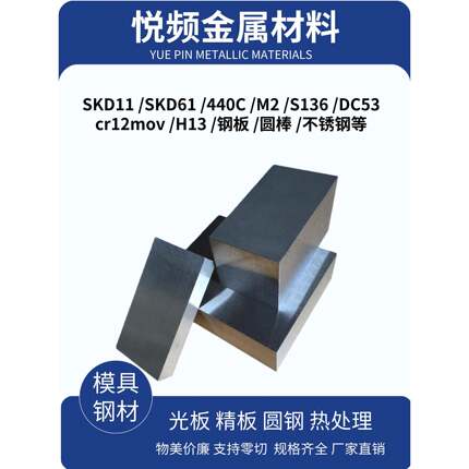 SKD11钢板 SKD61 模具钢DC53 S136 440C圆棒H13 45号钢 cr12mov