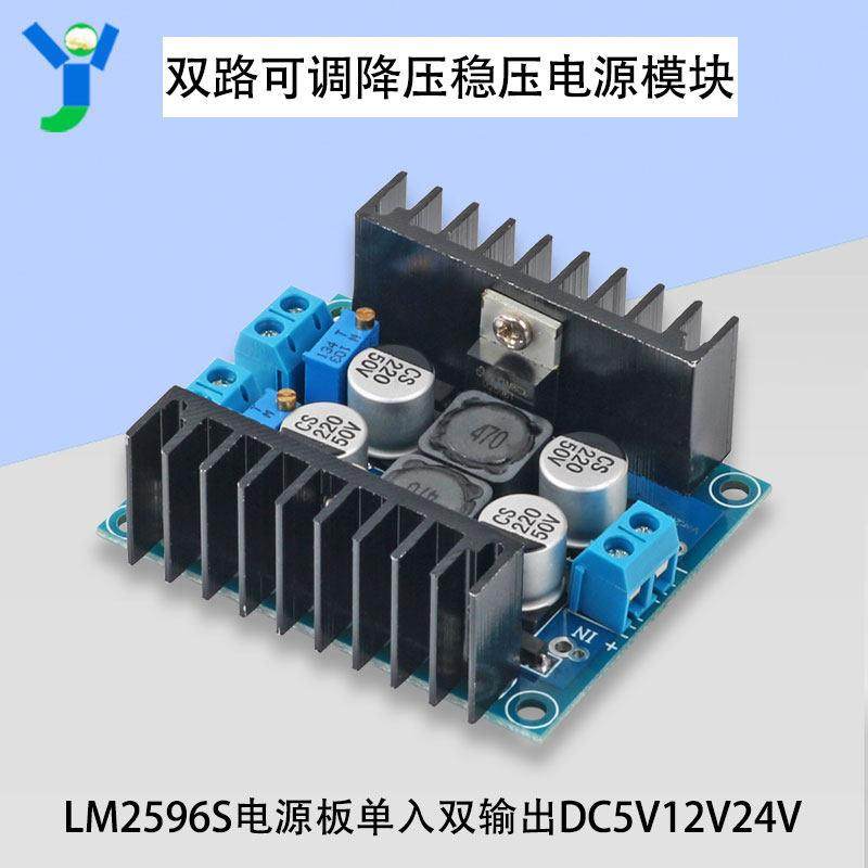 LM2596S降压稳压电源板模块双路可调 单入双输出DC5V12V24V强散热