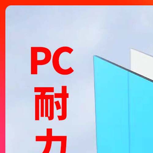 PC阳光板透明耐力板实心采光瓦透明瓦雨棚车棚阳光房温室大棚5mm