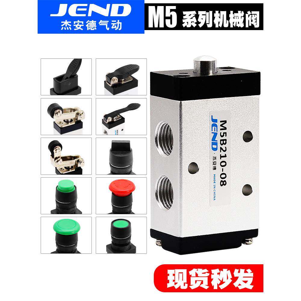 M5B110-06机械阀M5CM5D M5R M5L M5Y M5PP气动手动开关M5PF210-08