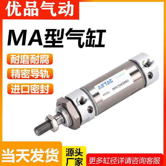 亚德客型不锈钢迷你气缸MAC16/20/25/32/40-25X50X75X100X150SCA