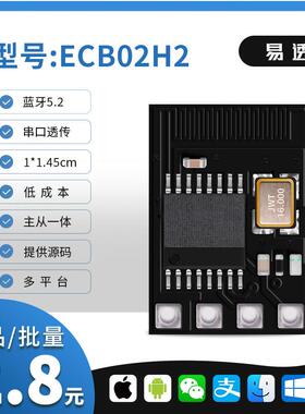 蓝牙转串口模组 BLE ECB02H2低功耗透传 产品开发用3.3V TTL UART