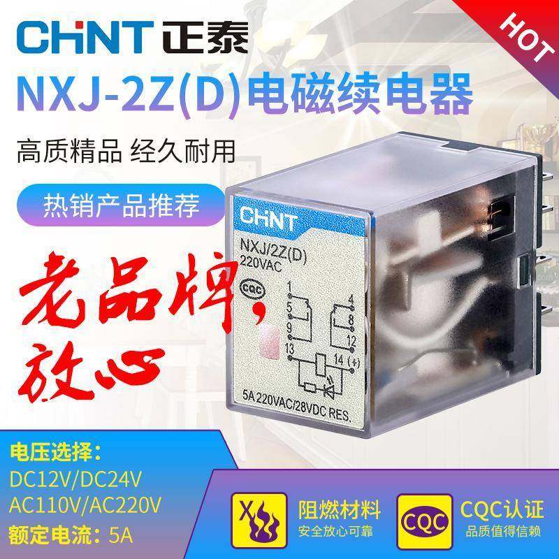 正泰小型中间继电器NXJ/2Z 4Z(D)8脚14脚12V 24V 220V电磁继电器