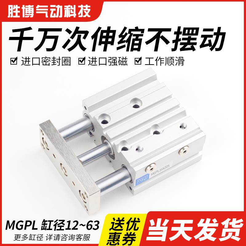 MGPL三轴三杆气缸大推力小型气动12/16/20/25/32/40/50/63-40/75