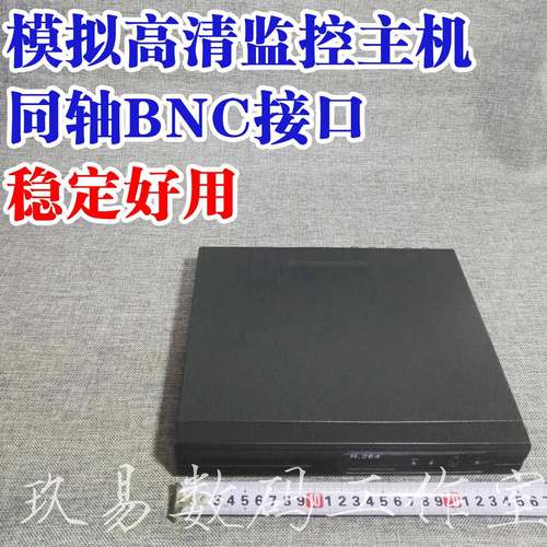 硬盘录像机DVR模拟高清主机BNC AV接口8路网络远程监控硬盘盒hdmi