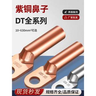 25平方镀锡堵油电缆线端子 DT铜鼻子铜接头紫铜线鼻子线耳8