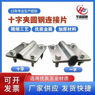 防雷支架连接片一字型十字型夹具避雷夹避雷卡支持夹镀锌圆钢卡子