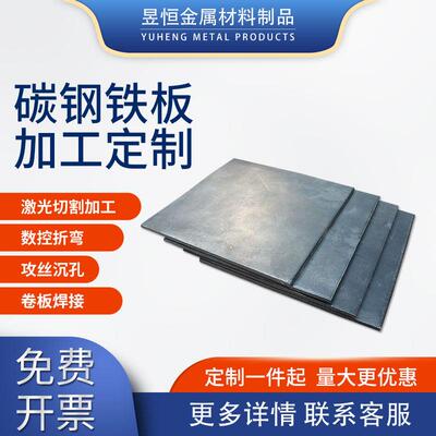 Q235b铁板激光切割加工定制做A3碳钢板方垫片预埋件折弯打孔焊接