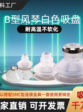 机械手B系列风琴吸盘ZP06/08/10/13/16/20/25/32/40/50BS白色吸盘