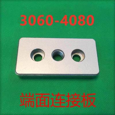 4080铝型材端面连接板连接块 4080铝型材配件 脚轮调整脚支撑底板