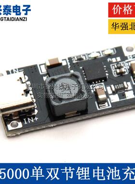 TP5100 TP5000 2A充电板管理稳压电源模块 4.2V8.4V单双节锂电池