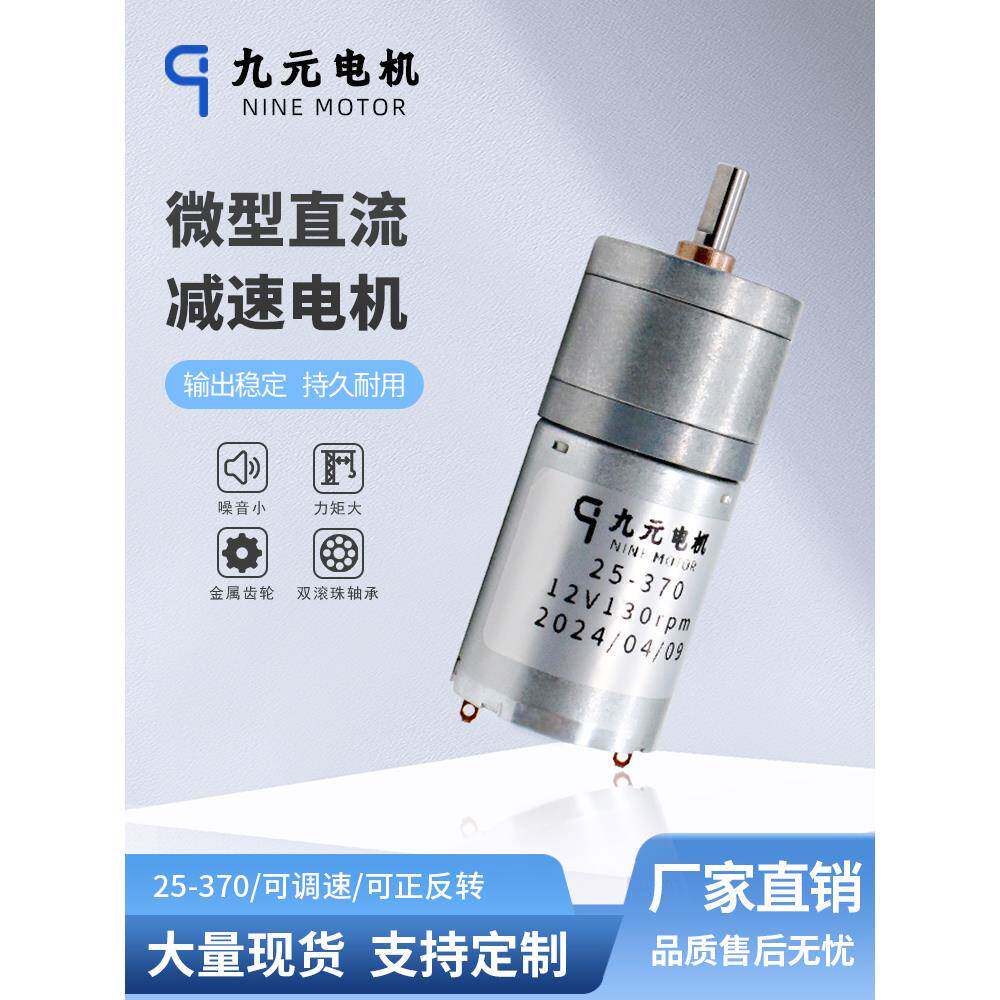 25-370直流减速电机Dc6V12V24V智能机器人电机智能汽车电机