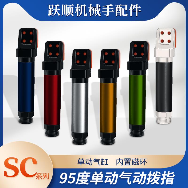 气动拨指夹爪气缸95°手指气缸单动气缸机械手注塑机模具夹爪