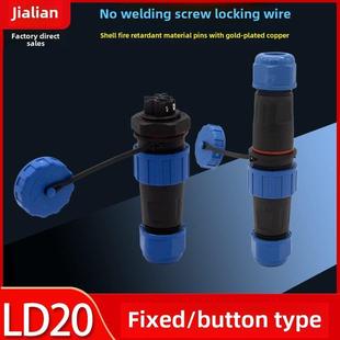 2P3 对接式 6P7芯公头母座 免焊接螺丝压接 防水航空插头LD20