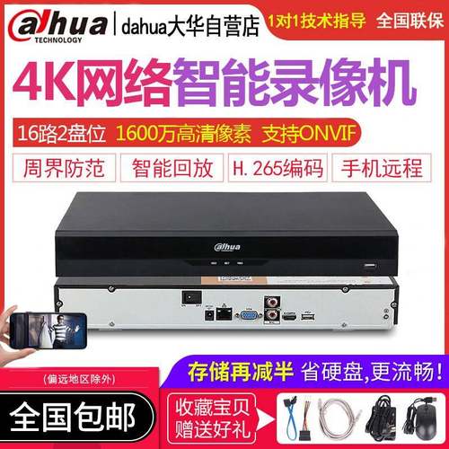 大华16路2盘位H.265硬盘录像机高清4K监控主机DH-NVR4216-HDS2/H