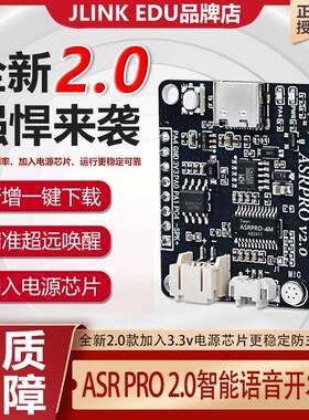 ASR PRO语音识别模块AI离线语音开发板天问asrpro2.0超LD3320