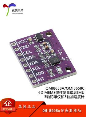 Qmi8658A/Qmi8658C传感器模块六轴运动传感器三轴陀螺仪/加速度计