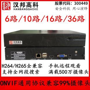 汉邦高科6路10路16路36路网络硬盘录像机265ONVIF协议手机远程