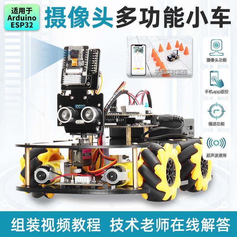 适用Arduino智能识别编程小车ESP32摄像头识别超声波避障单片机
