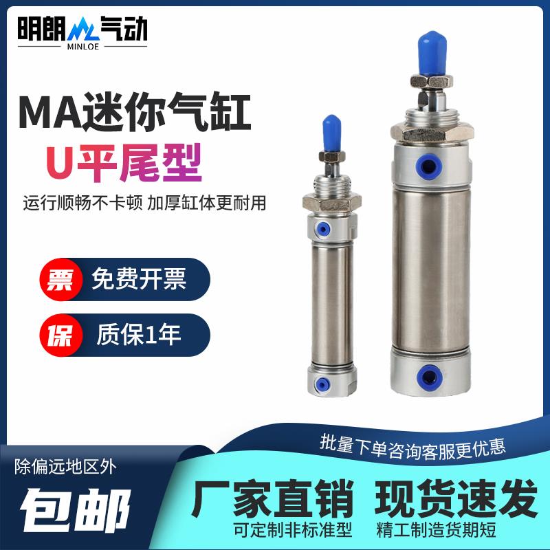 不锈钢迷你气缸MA-U-S平尾型16/20/25/32/40圆型气缸平头小型气动