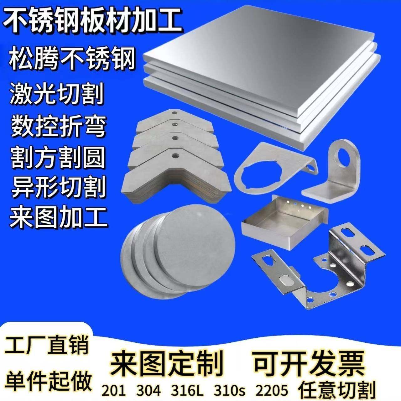 304不锈钢板激光切割316L 310S不锈钢预埋板零切加工折弯焊接定制,金属材料及制品,钢板,淘宝优惠券,粉丝福利购,淘宝优惠卷