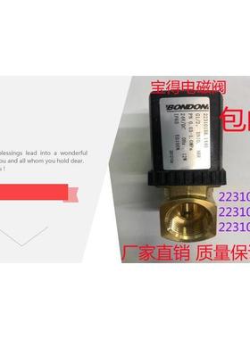 厂家直销宝得BONDON二位二通电磁阀2231015宝德水阀气阀流体包邮
