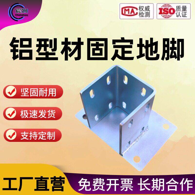 铝型材地脚靠墙连接件3030/4080/4040/8080杯型地脚/方型三面固定