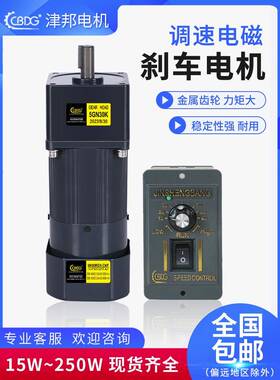 津邦刹车电机220V/380V交流齿轮调速减速制动马达60W120W250WCBDG