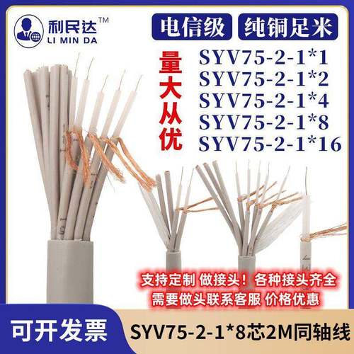 国标两兆线 线同轴电缆射频线 线16芯2M线 线SYV75-2-1*8 75欧姆